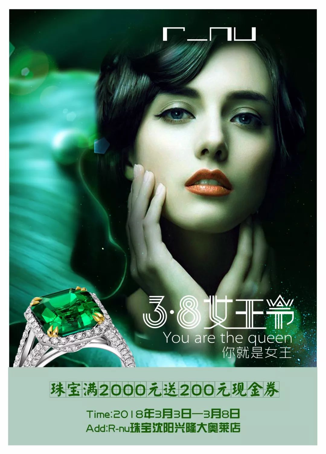 阿努珠宝《3.8女王节-你就是女王》-辽宝汇