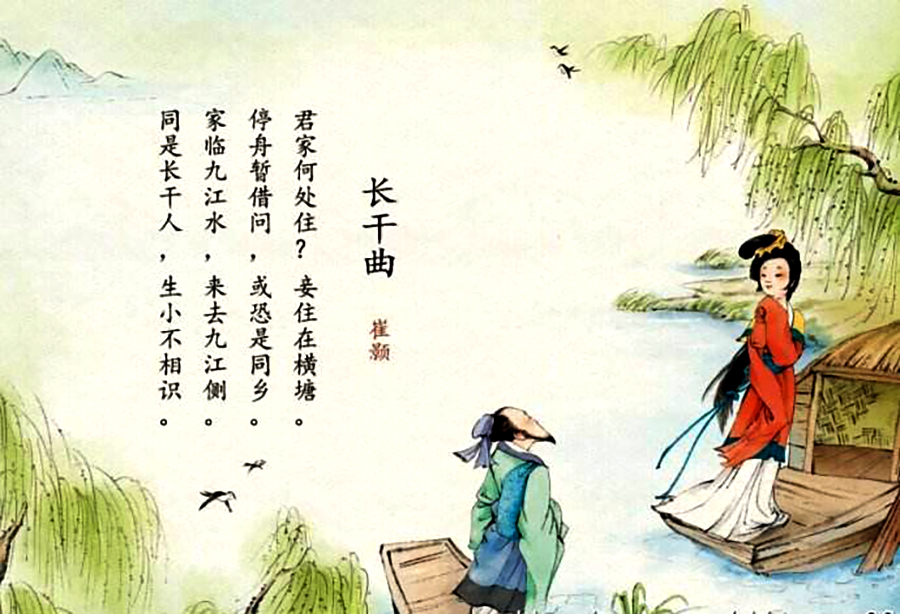 崔颢《长干曲》,萍水相逢尽是他乡客!却因乡音更亲切!