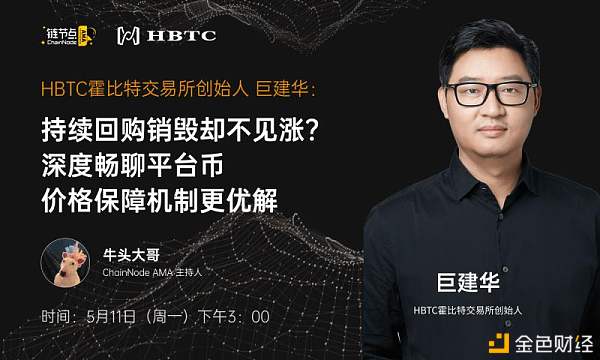 16000字长文|hbtc霍比特创始人巨建华一文讲透关于hbtc的一切