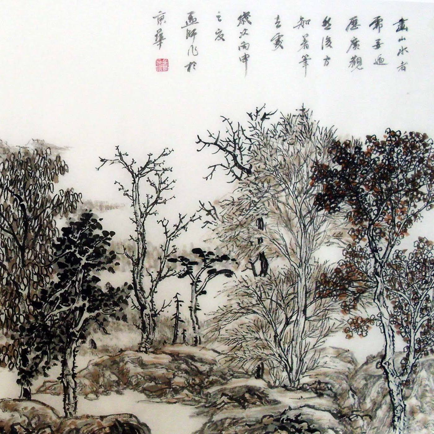 孟师书画