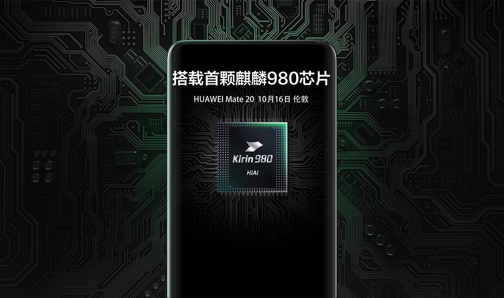 华为麒麟980国内发布:超越骁龙845,mate20首发