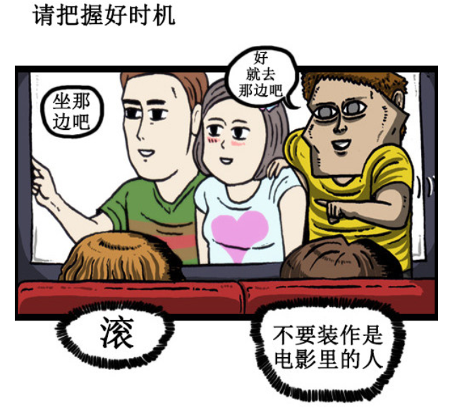 搞笑漫画:去电影院要遵守的几点公德,别装成电影里的人物!