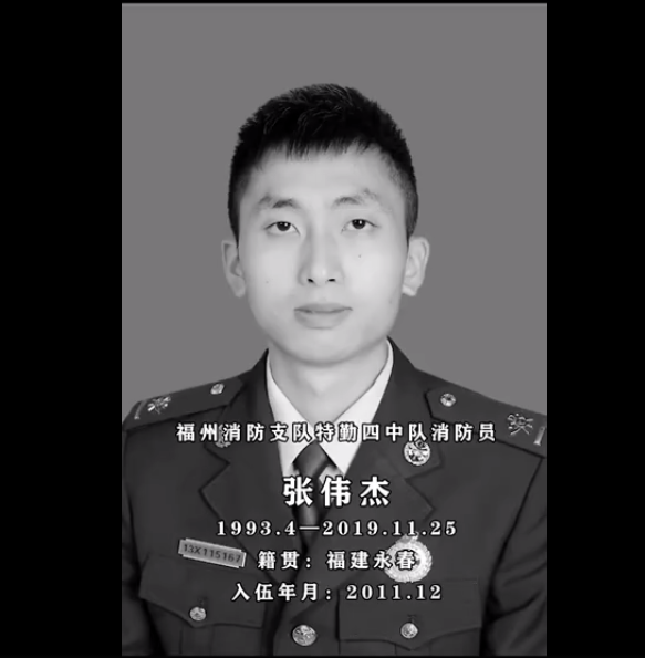 消防英雄一路走好!26岁消防员张伟杰遗体告别仪式福州举行