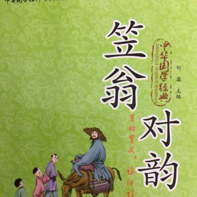 笠翁对韵,二冬,三江