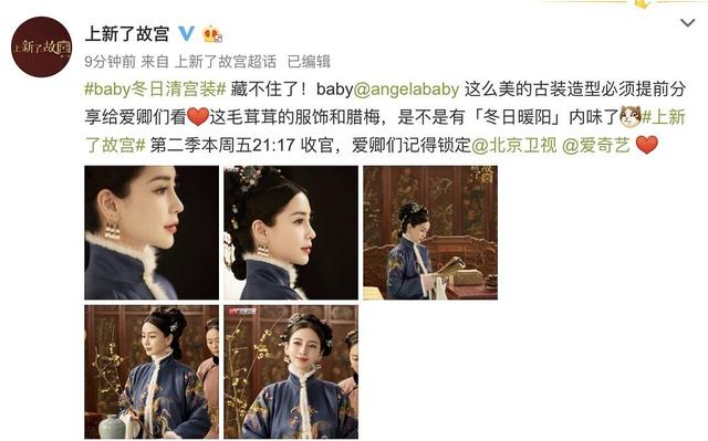 baby又挑战清宫剧,静态图美得像假人,动态图动起来笑死个人