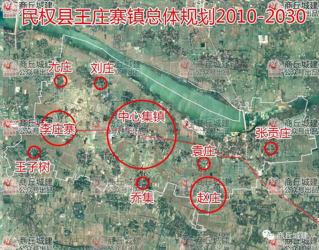 商丘市民权县王庄寨镇总体规划(2010