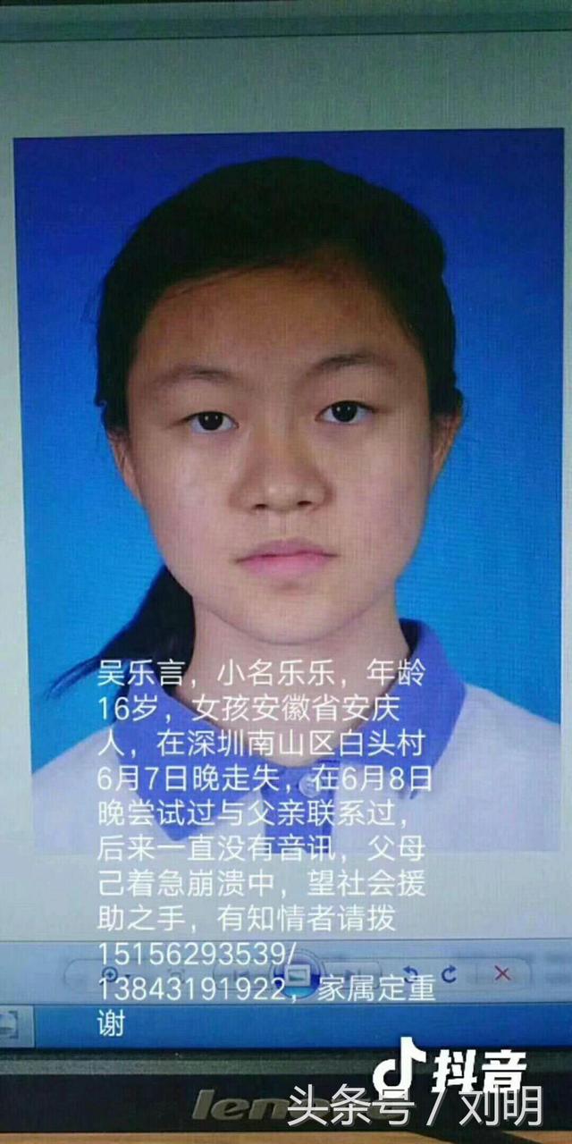 头条寻人:安庆16岁少女在深圳走失多日,希望知情者与家人联系