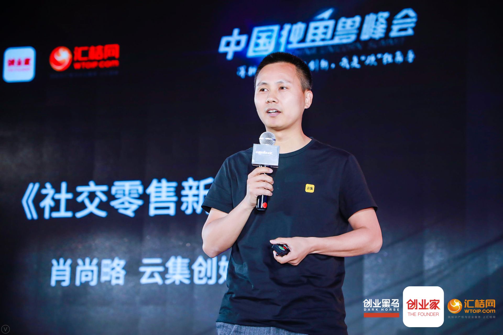 云集创始人兼ceo肖尚略:"个体崛起"的新商业时代