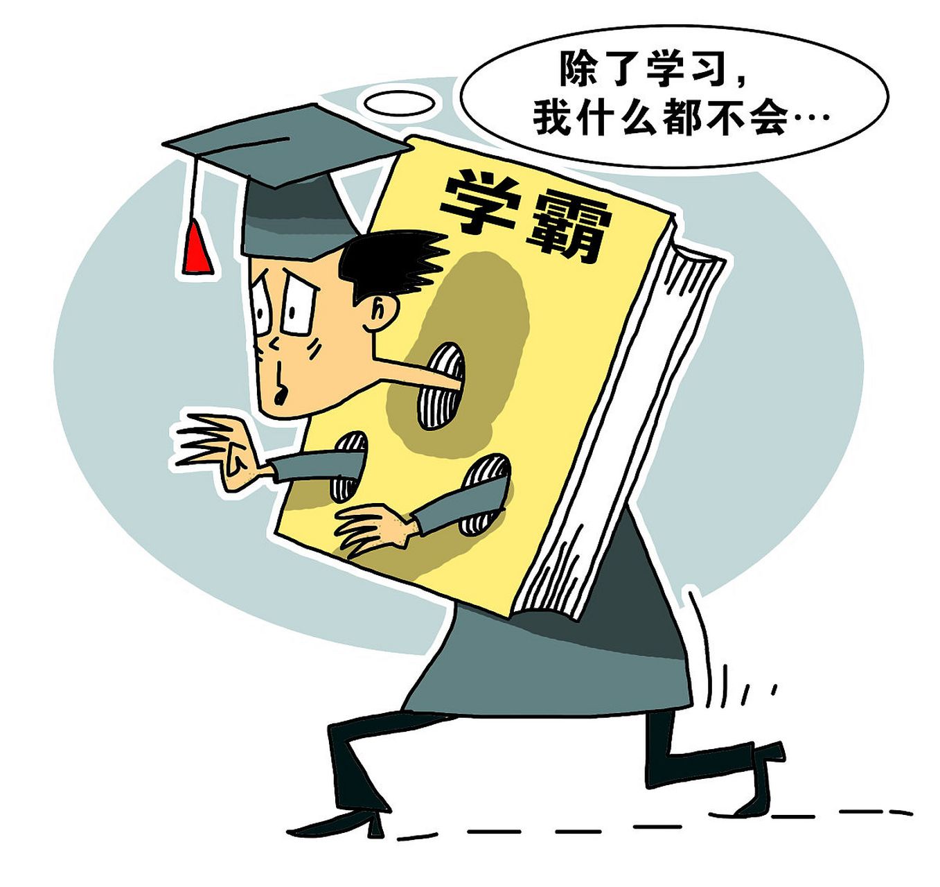 表示学霸的图片图片