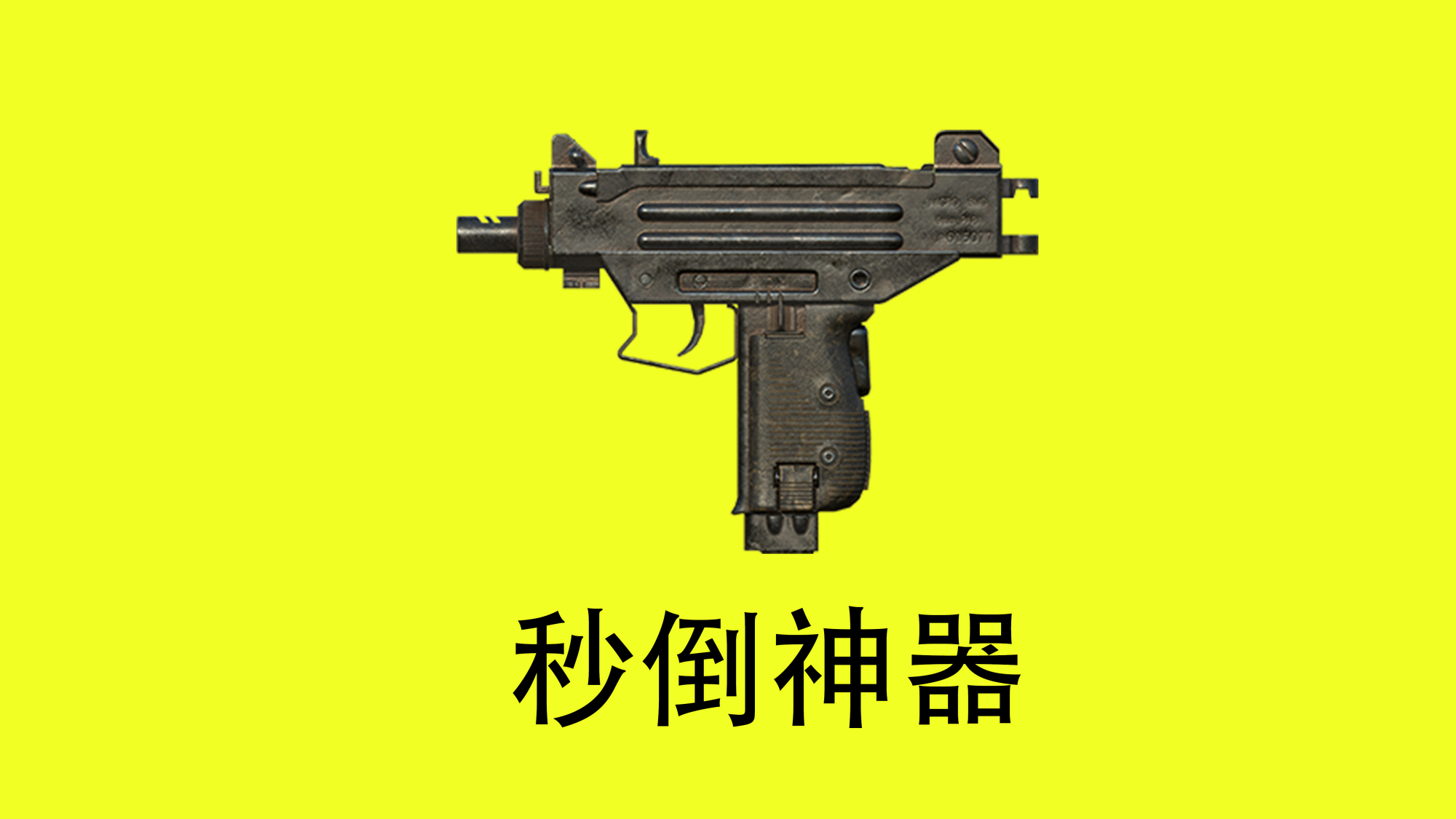 和平精英:近战钢枪哪家强,这几把枪它特别强,这把枪平时都不用