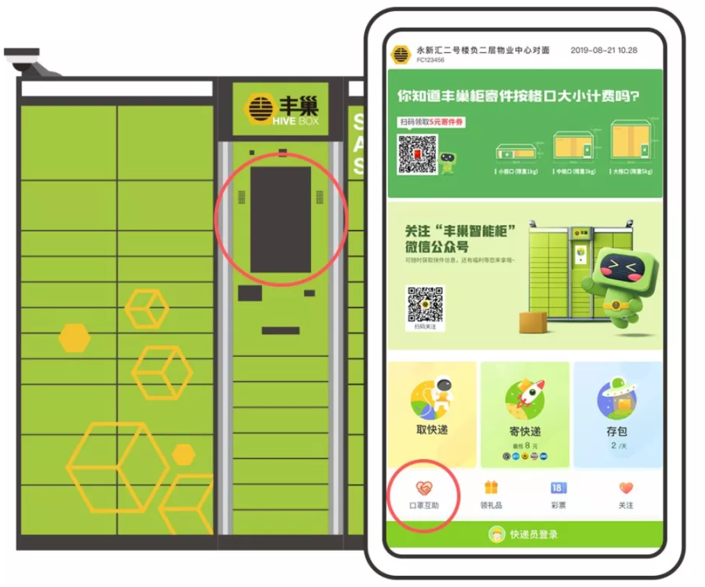 丰巢快递柜投屏图片