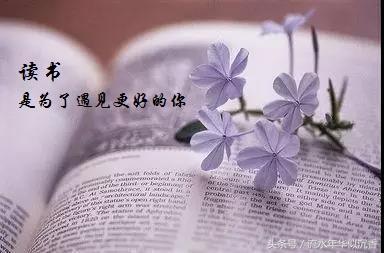 读书,是为了遇见更好的你