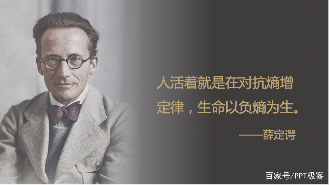 熵增定律,生命与非生命的终极定律。