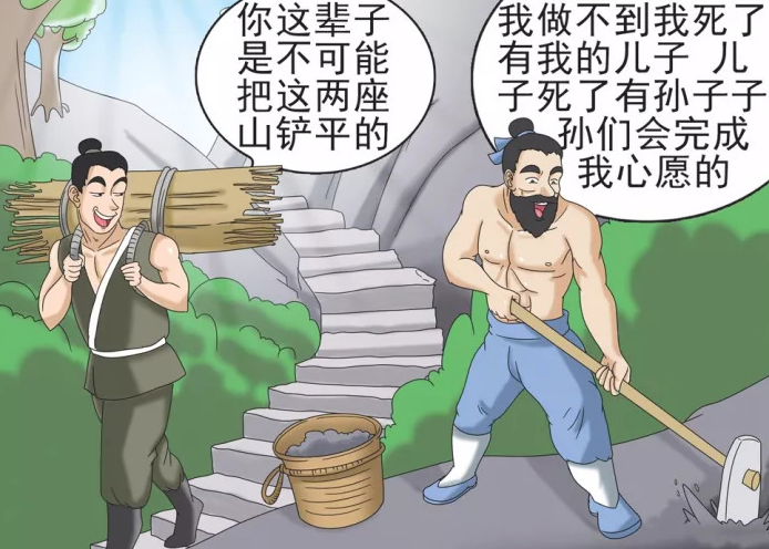 搞笑漫画:愚公移山感动上苍,但是结果怎么和我们知道不一样?