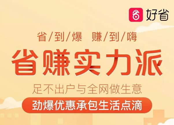 好省app—一个网购省钱的神器,返利的好帮手