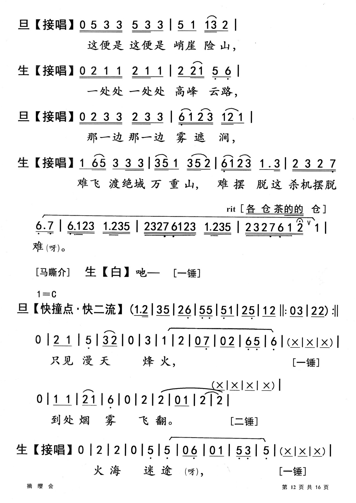 爱恨交缠终释怀—粤曲《摘缨会》视频与简谱