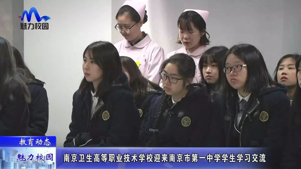 [教育动态]南京卫生高等职业技术学校迎来南京一中学生学习交流