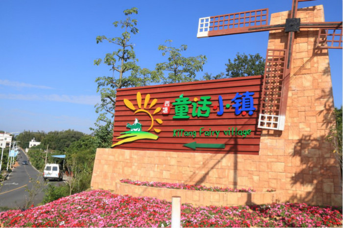 从化西塘村蝶变:从"问题村"变身美丽"童话小镇"