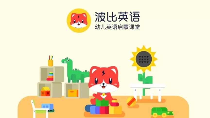主攻三四线城市,幼儿英语启蒙品牌波比英语获千万元pre-a轮融资