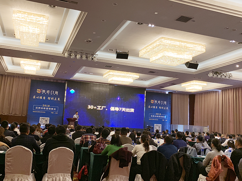 维盾门窗2018品牌战略营销峰会在京召开
