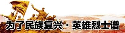 「为了民族复兴·英雄烈士谱」周桂生:献身革命 矢志不渝