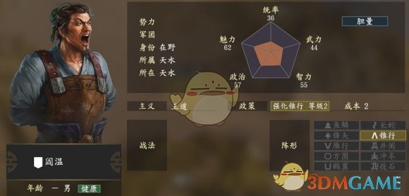 三国阎温图片