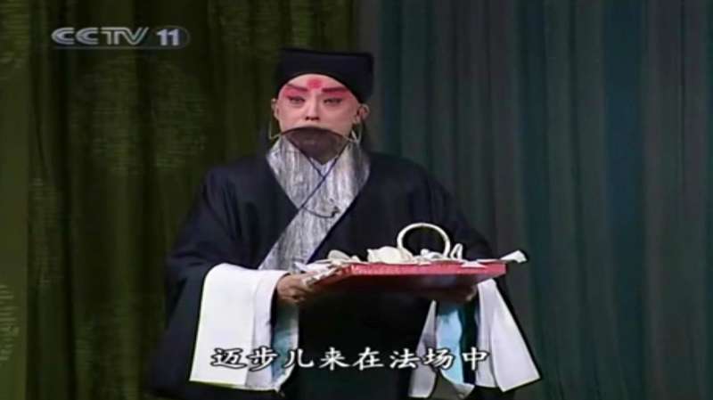 于魁智《搜孤救孤》法场选段,迈步儿来在法场中,二黄散板、原板,文化历史,戏曲,好看视频