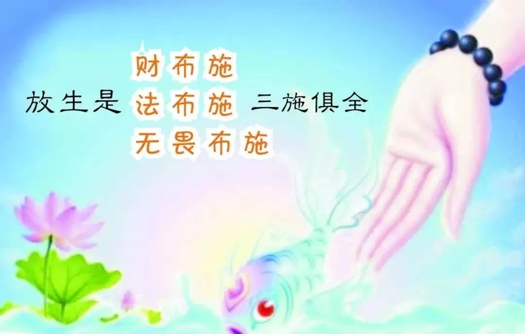 弘一大师:放生是成佛最大的助缘(附:简单放生仪轨)