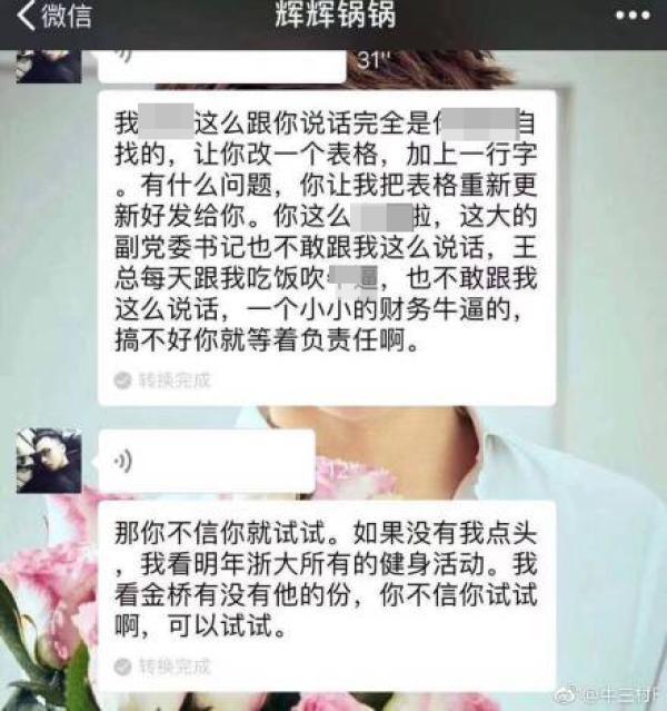 学生拉赞助被指"抖官威",浙大:非学生干部,已向对方道歉