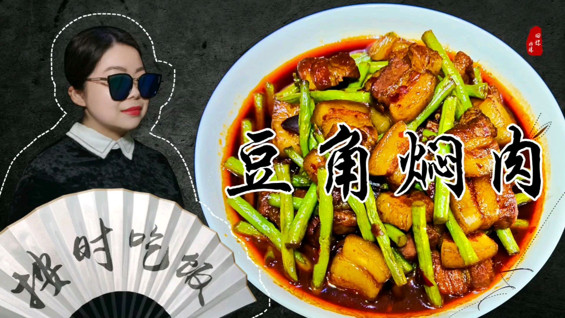 家常版豆角焖肉,千万不要做,因为太费饭