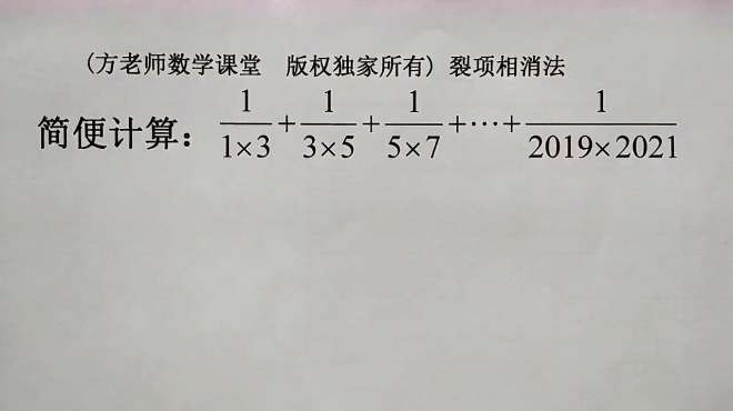 [图]七年级数学：裂项相消法，有理数简便计算要怎么做？有什么规律？