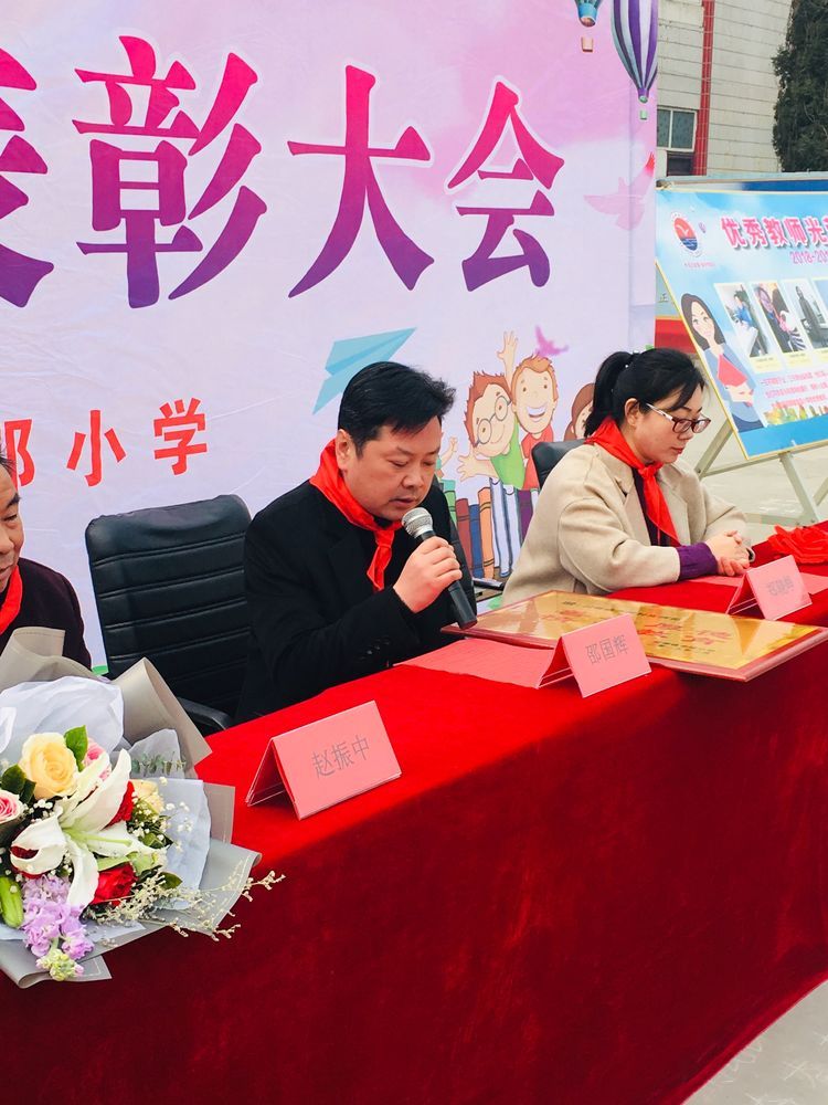 巩义市李邵小学隆重举行新学期开学典礼暨表彰大会