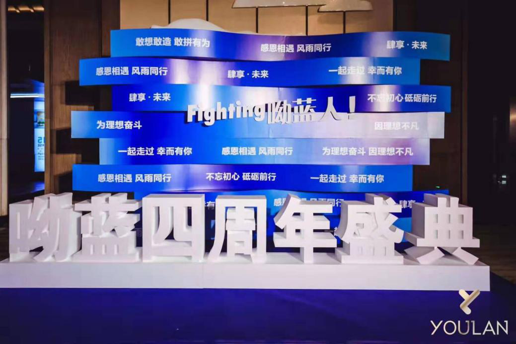 百城千店项目启动 呦蓝四周年庆发布实体战略2.