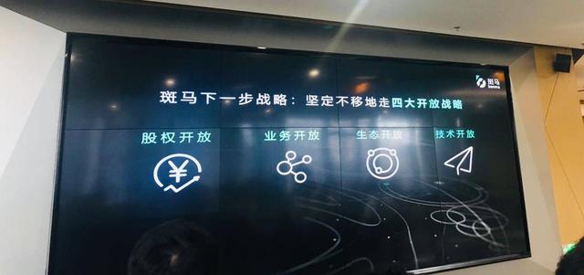 斑马网络首轮融资超16亿,全力打造"全面开放"智联网