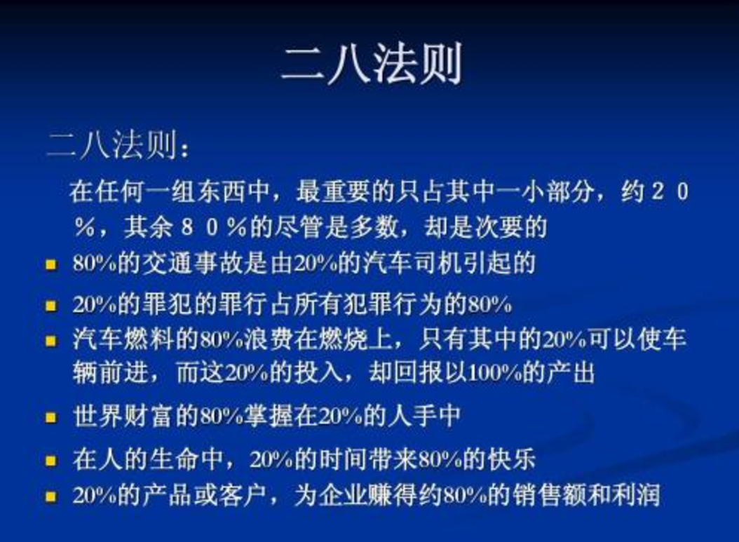 你知道吗?防病保健 讲究"二八原则"