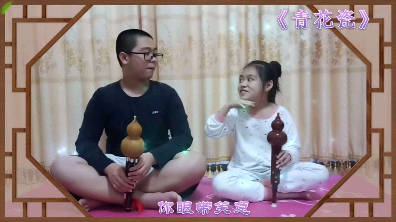 葫芦丝两人合奏歌曲《青花瓷》