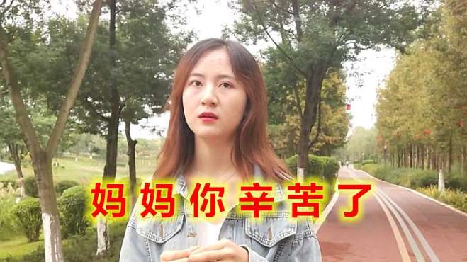 [图]这首《妈妈你辛苦了》唱得太感人了，听哭了多少孩子