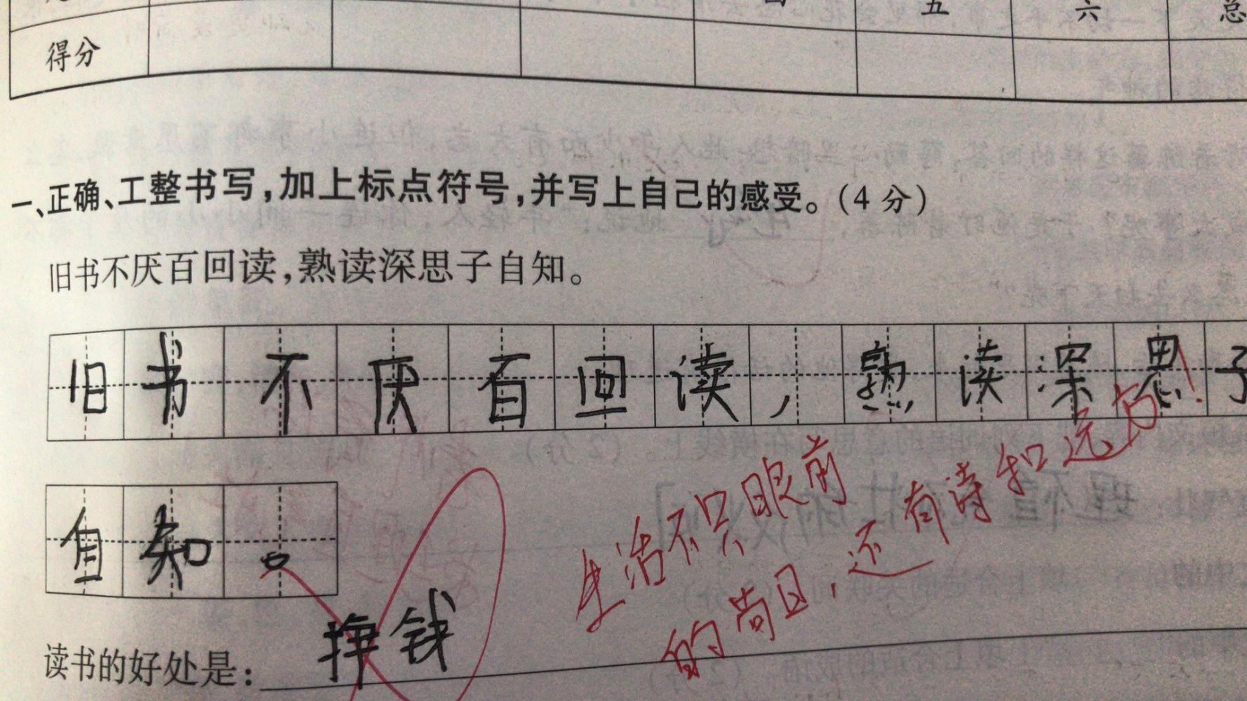 小學生期末試卷奇葩答案太現實,老師批語:生活不止眼前的苟且