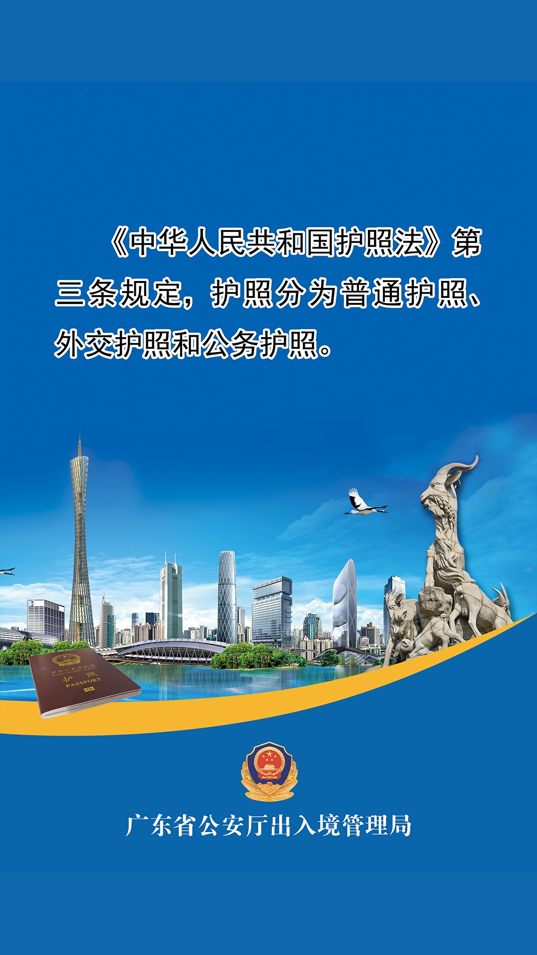 出入境管理普法宣传