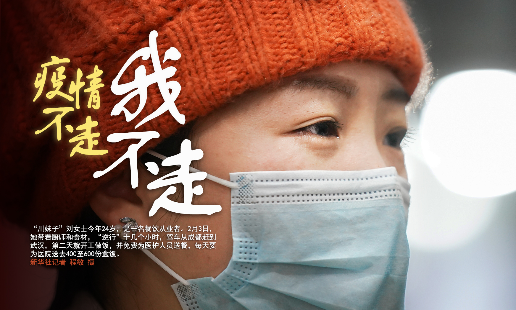 海报|疫情不走,我不走!