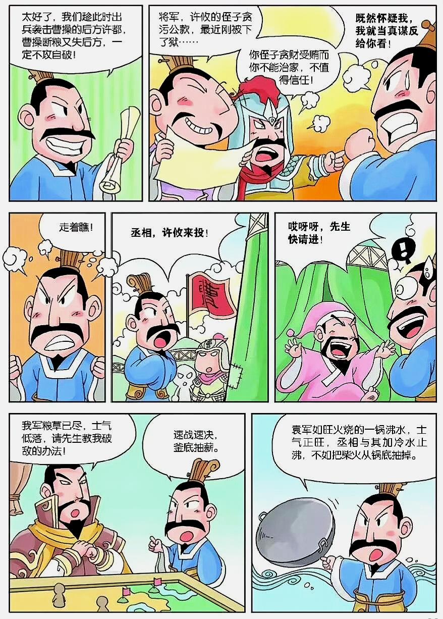 历史典故,漫说三十六计之"釜底抽薪,狠不狠?