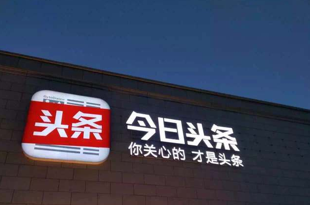 今日头条立即安装新闻(今日头条立即安装新闻app)