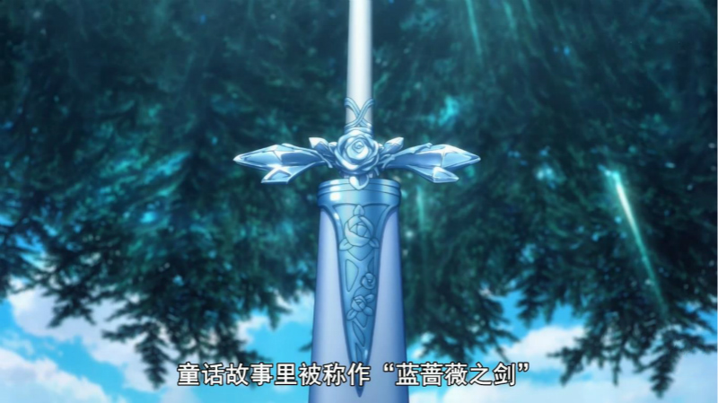同是第三季alicezation篇中的武器,原本是位于终结山脉最高峰顶端的