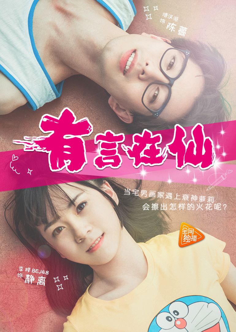 「电影」《有言在仙》小伙收留落魄小乞丐,一开始对她很反感,等她洗完