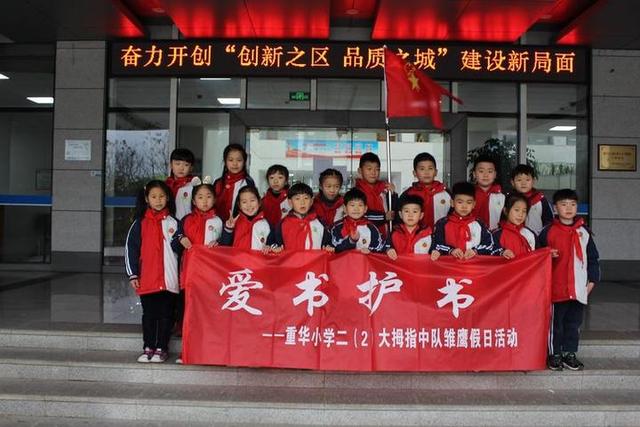 爱书护书——重华小学二(2)班大拇指中队走进上虞图书馆