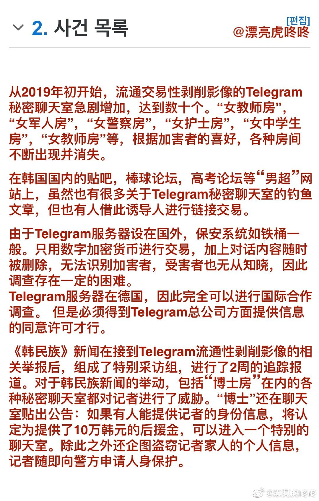 韩国破“N号房”案:聊天室放未成年淫秽视频,26万人看直播 韩国破“N号房”案:聊天室放未成年淫秽视频,26万人看直播