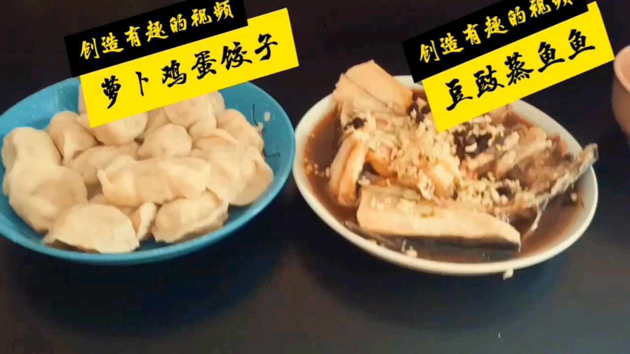 萝卜鸡蛋饺子,蒸豆豉鱼,再打一杯丑橘果汁,美味