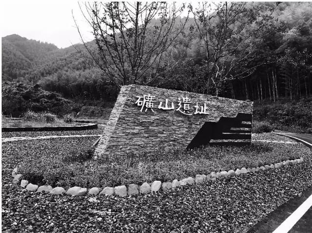 矿山遗址.