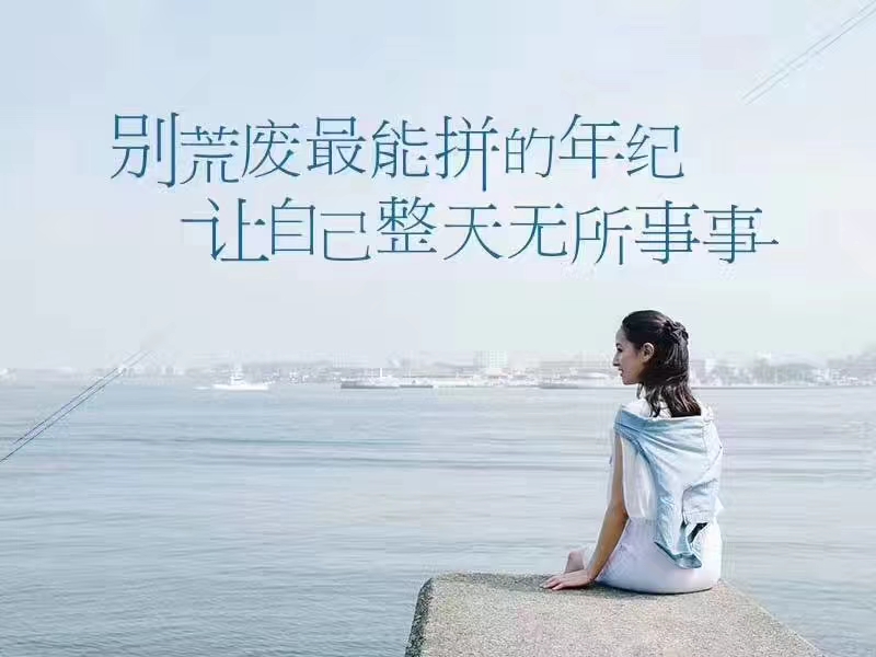 人活着就得有志气