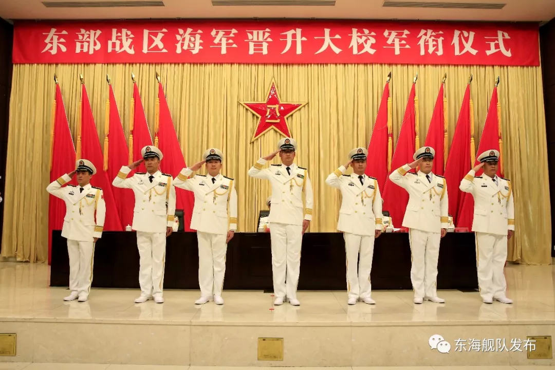 东部战区海军举行晋升大校军衔仪式